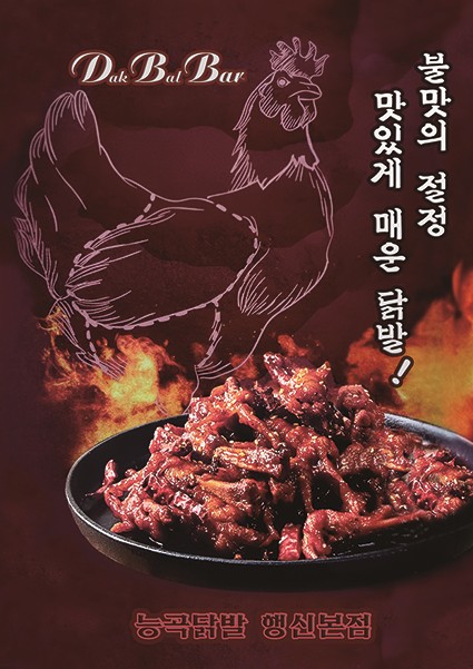능곡닭발