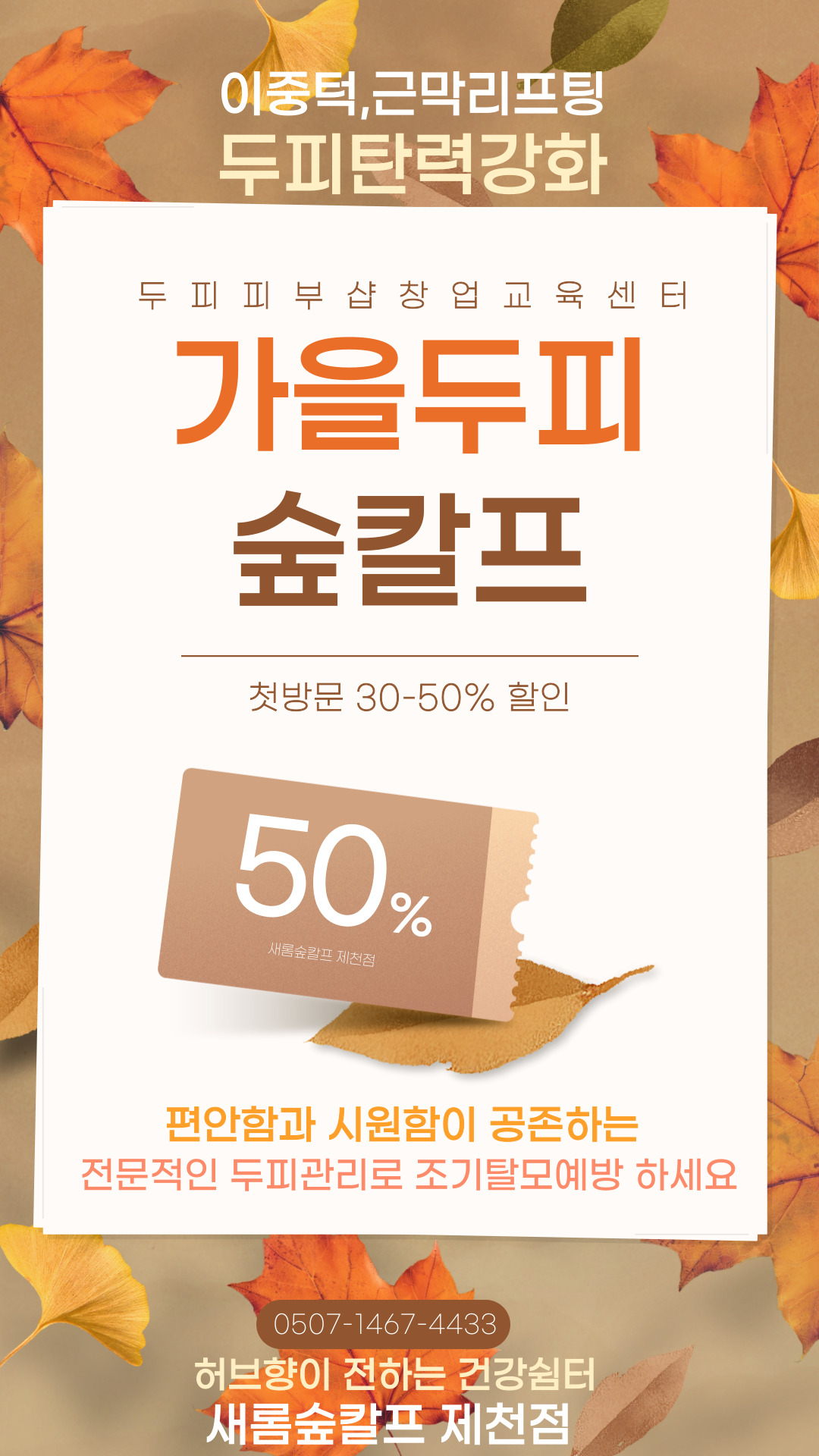 새롬&숲칼프교육센터 제천점 photo 7