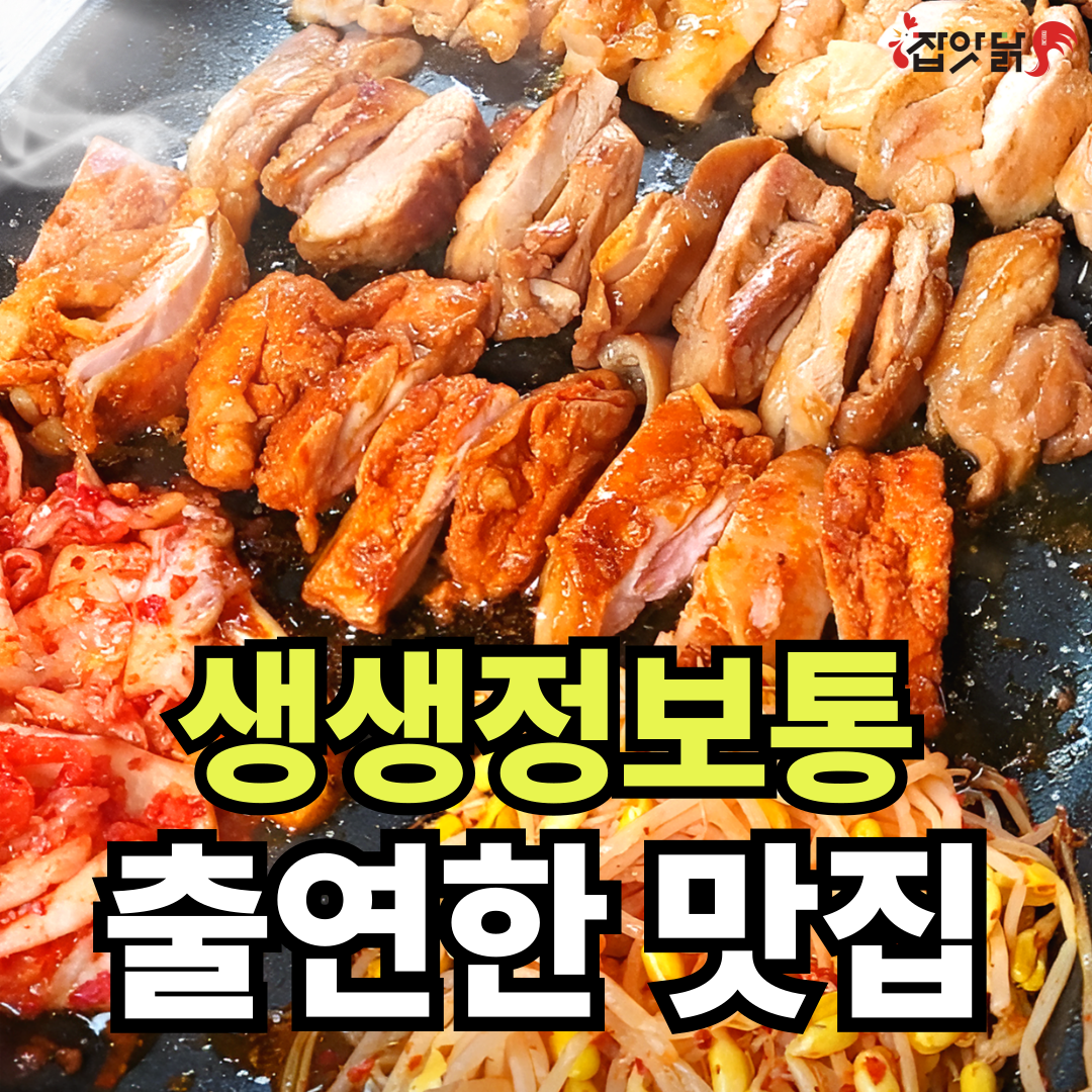 잡앗닭 양산북정본점