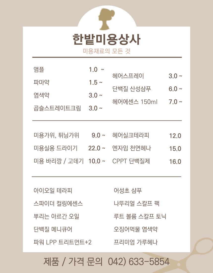 한밭미용상사 대표 이미지