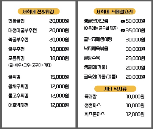 서희네소문난굴국밥