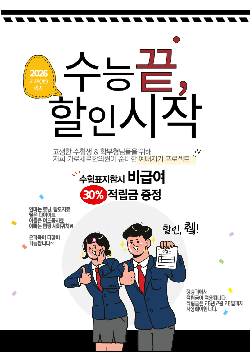 가로세로한의원 안양평촌 대표 이미지