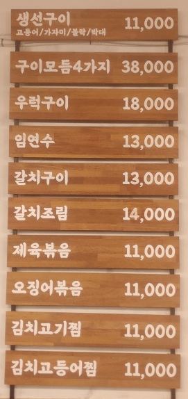 장모님생선구이백반