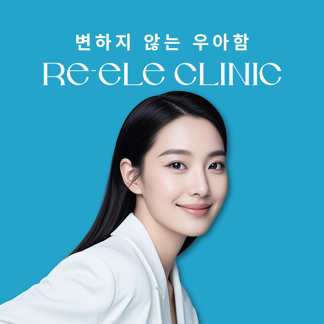 리엘르의원 명동점 대표 이미지