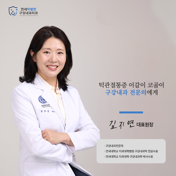 연세턱별한구강내과치과의원 대표 이미지