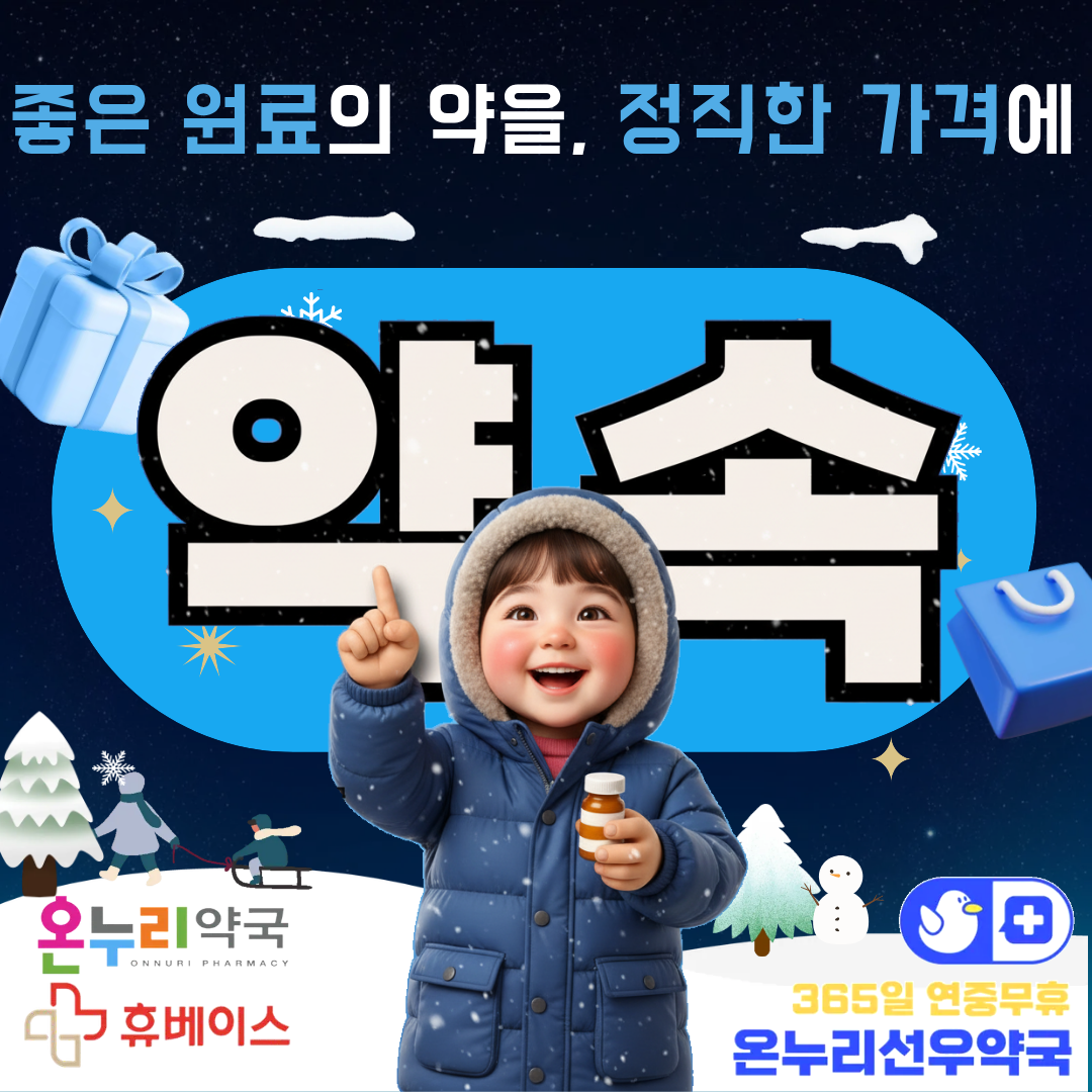 선우온누리약국 사진 1