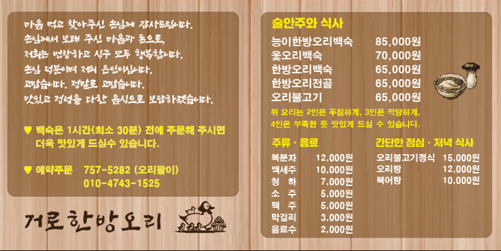 거로한방오리