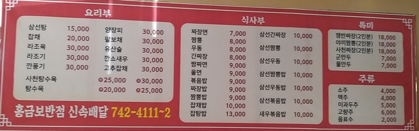 홍금보반점