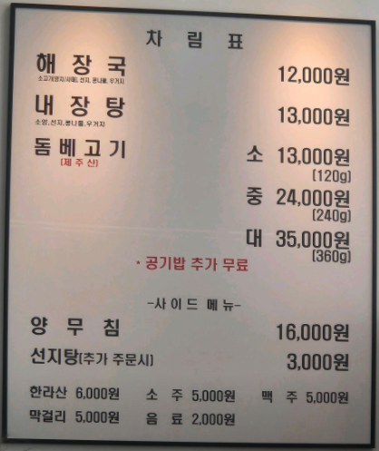 제주은희네해장국용인