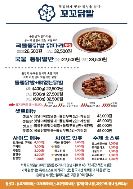 꼬꼬닭발꼬끼오찜닭