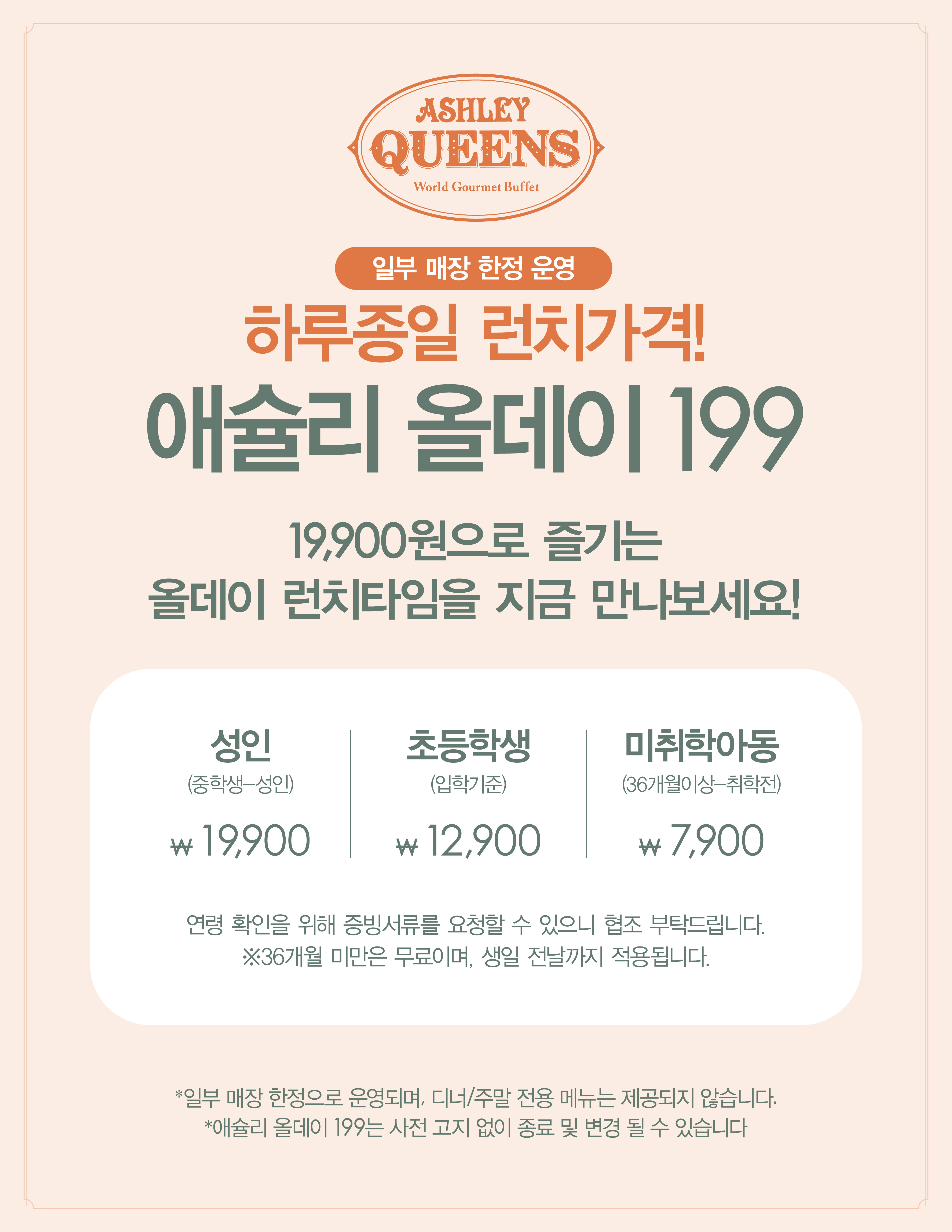 애슐리퀸즈 뉴코아 동수원점 사진 2