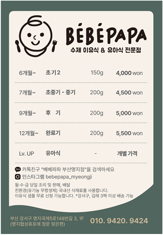 수제이유식베베파파부산