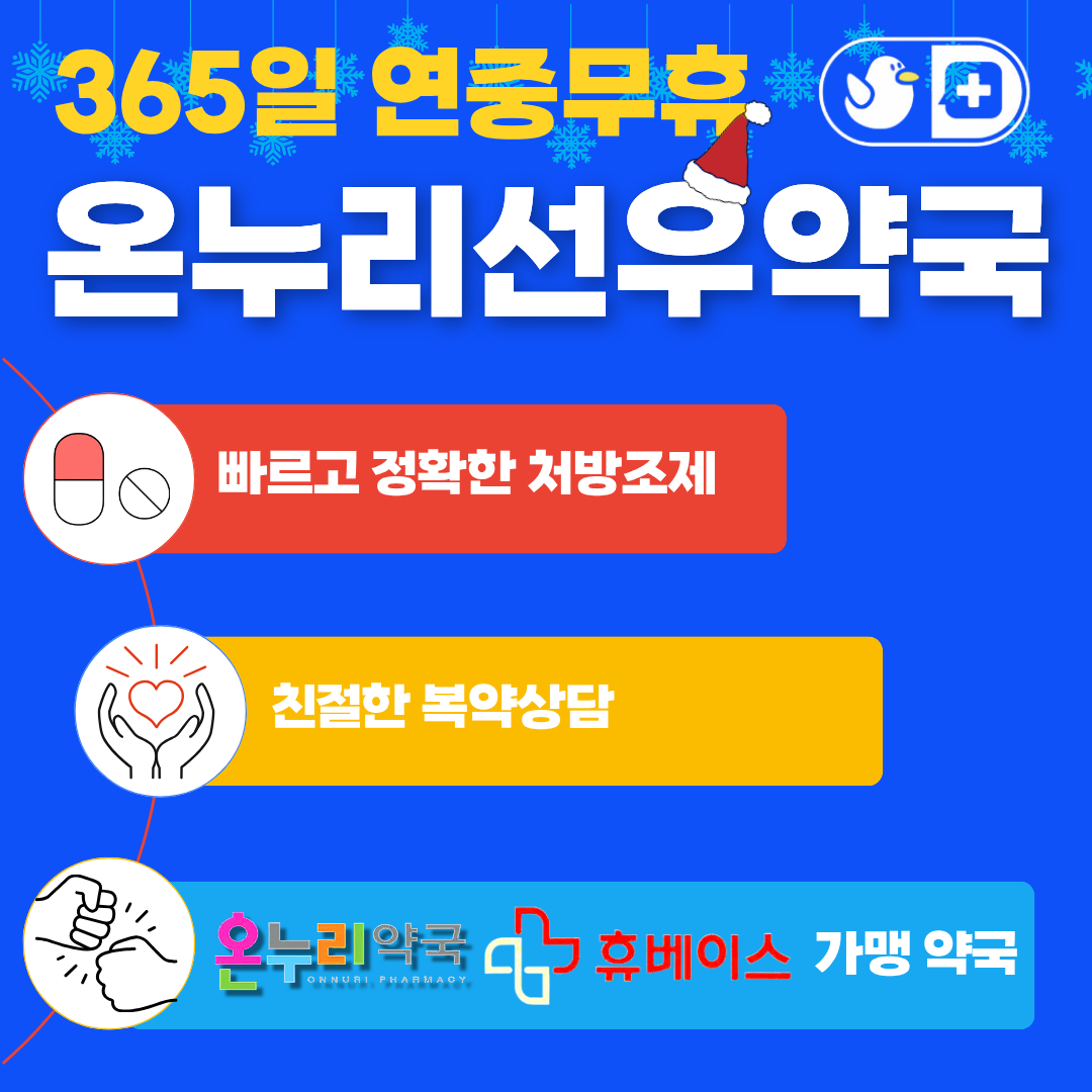 선우온누리약국 사진 2