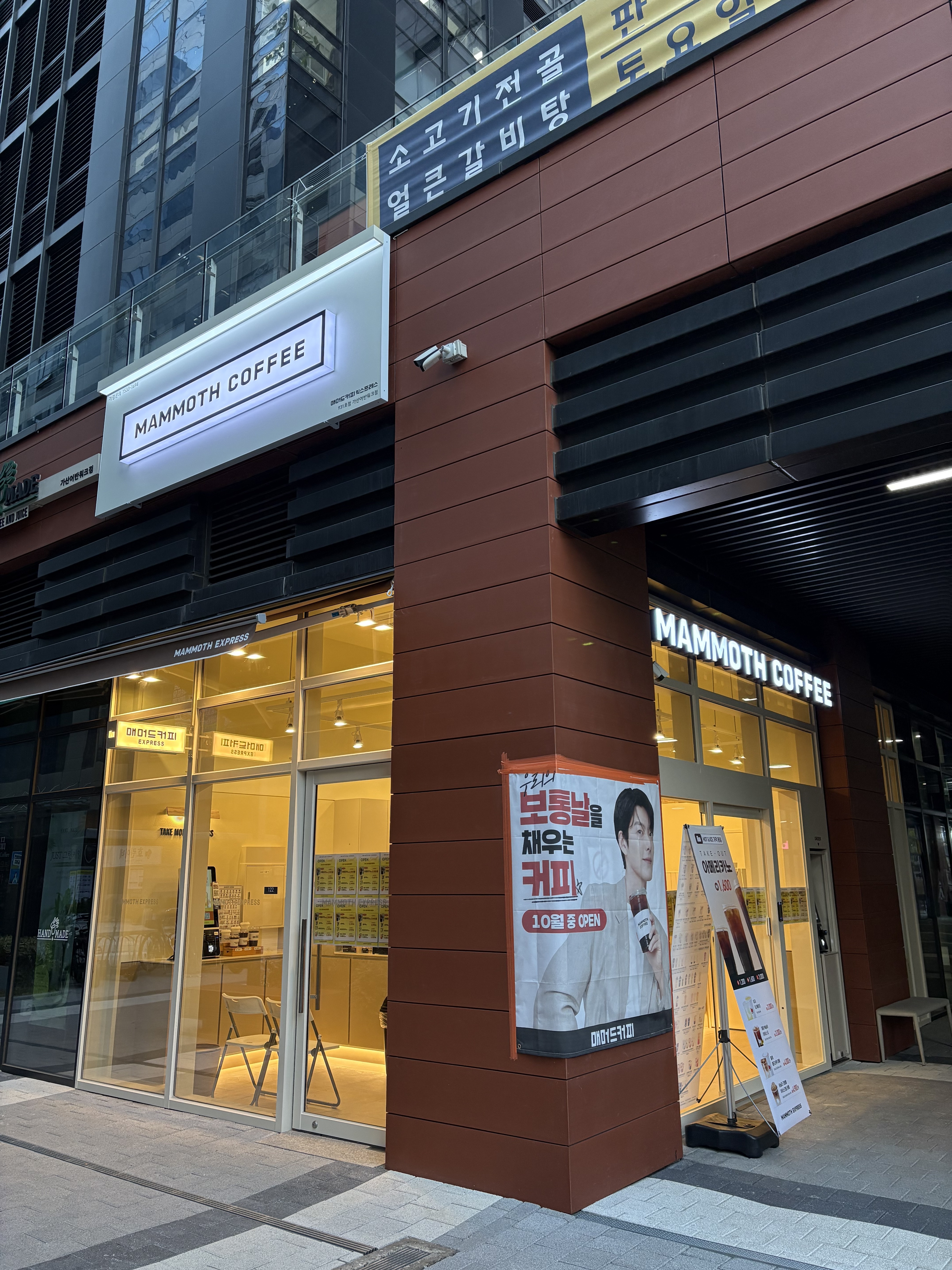 매머드익스프레스가산어반워크점