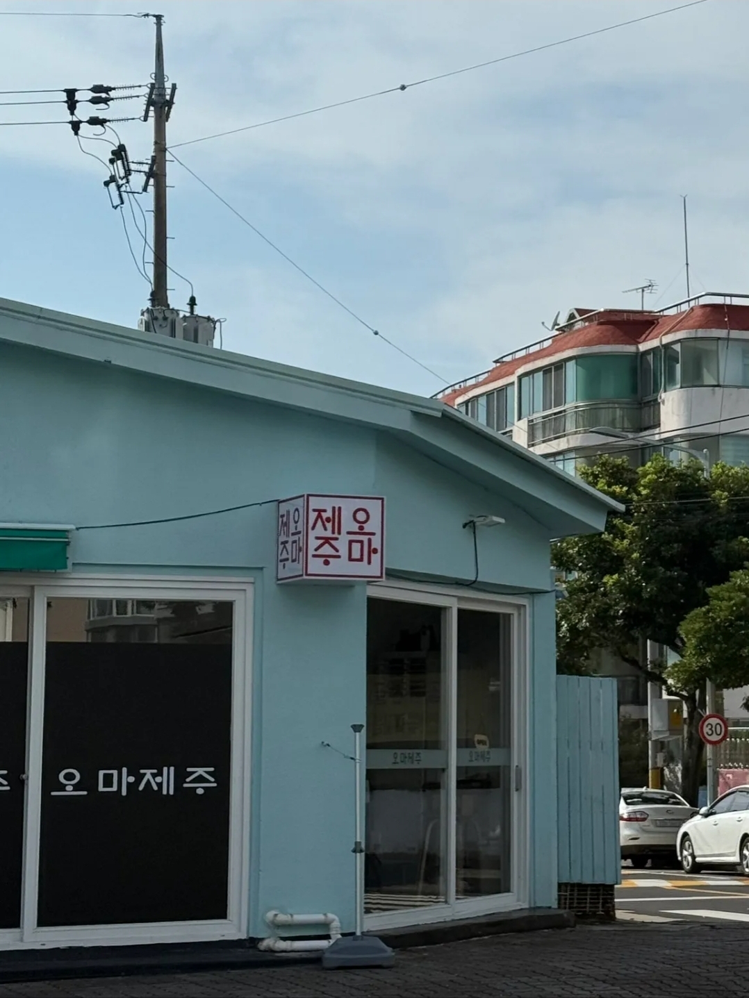 오마제주