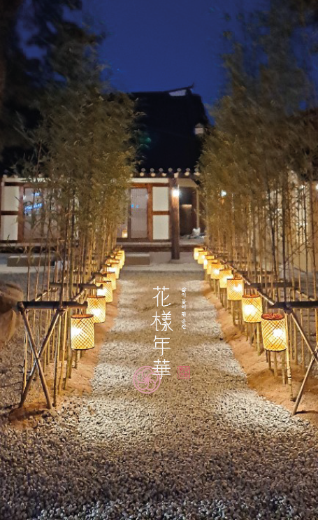 화양연화 2