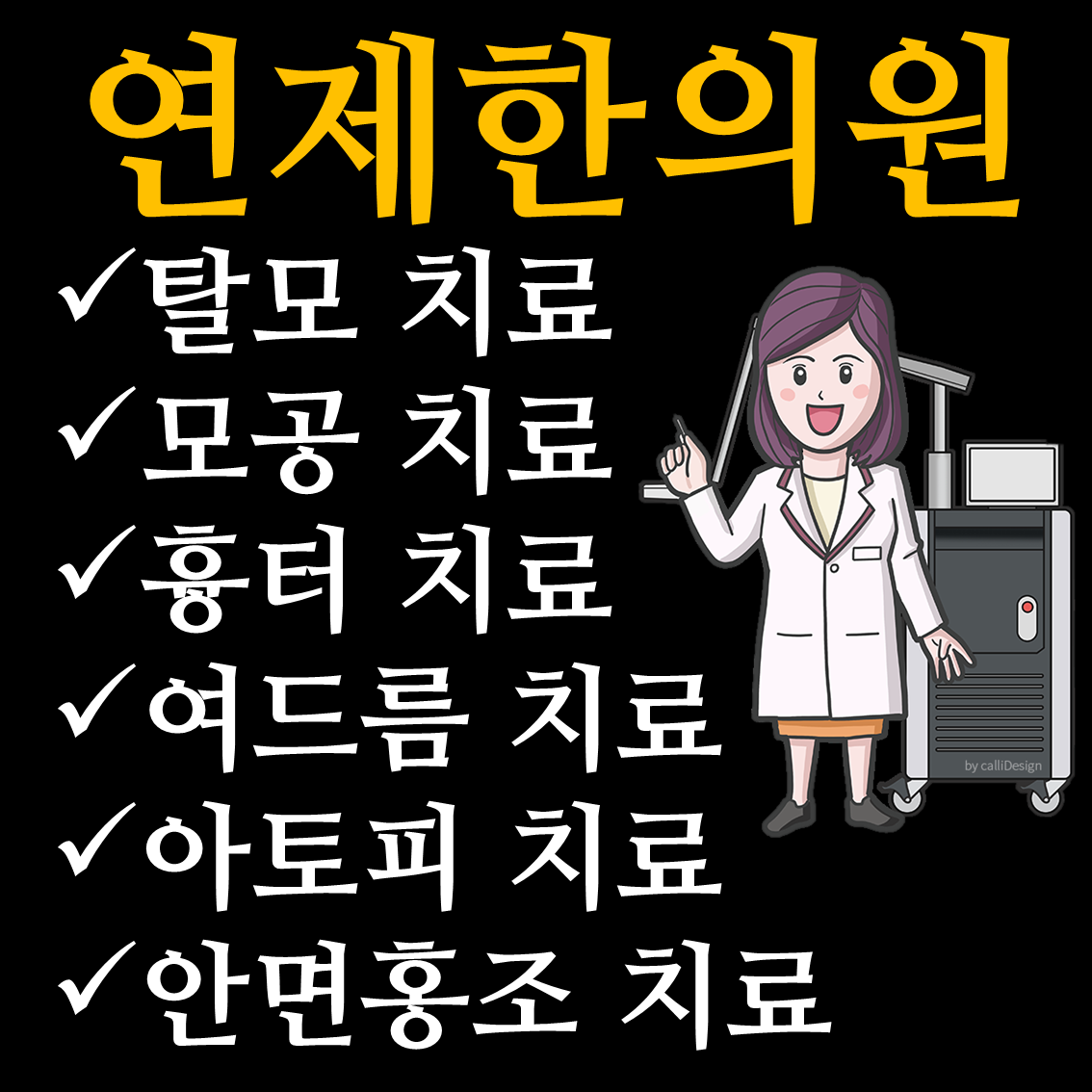 연제한의원 대표 이미지