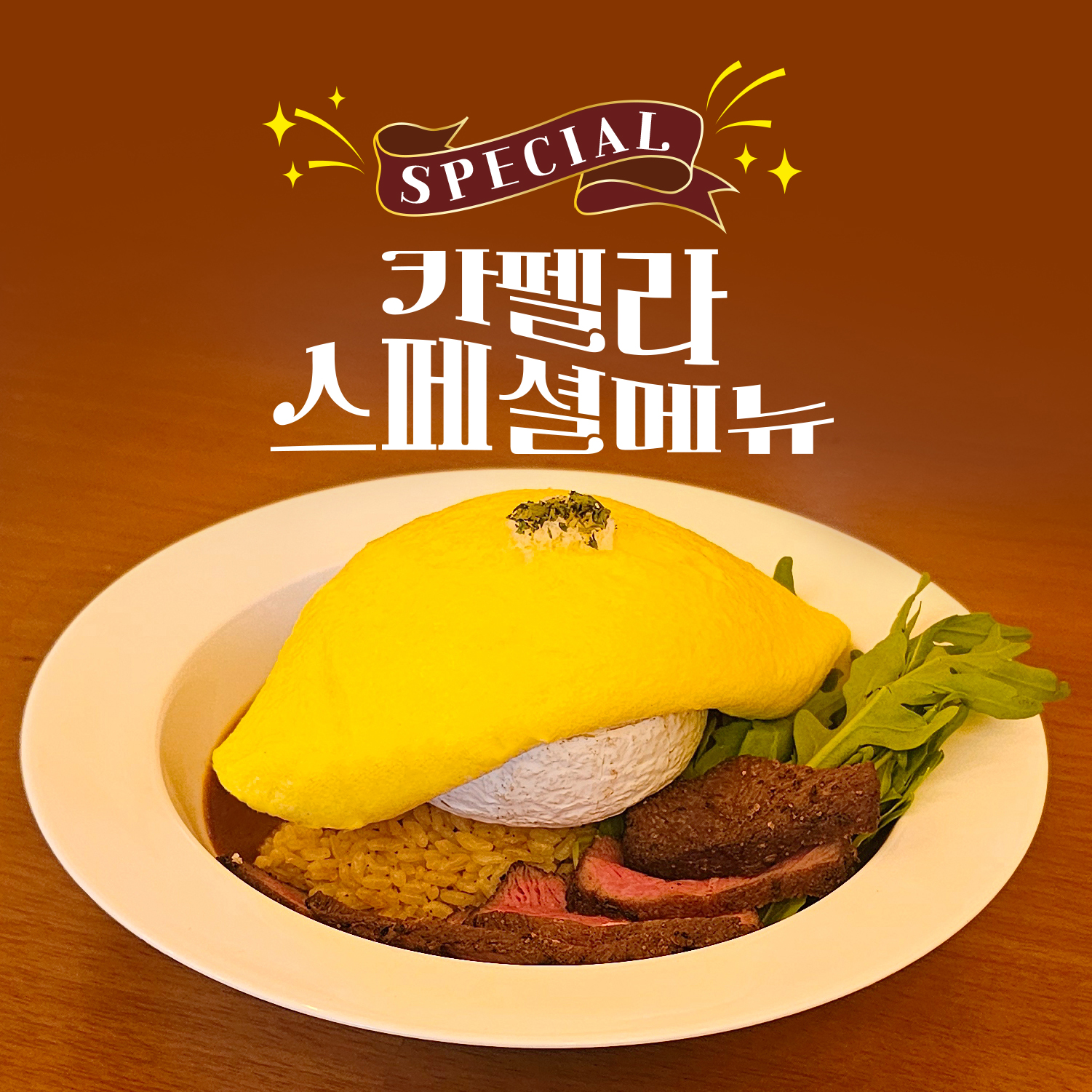 비스트로 카펠라