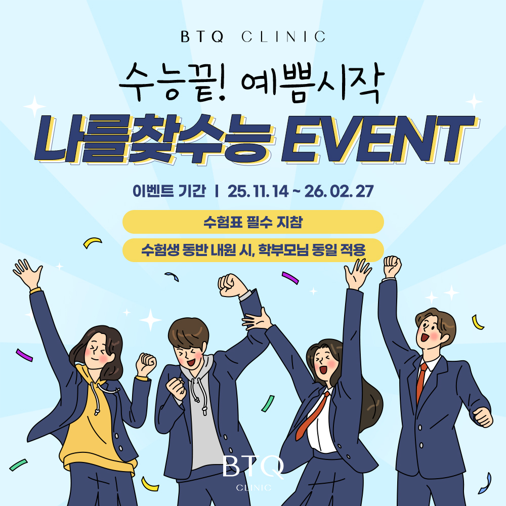 비티큐의원 대표 이미지