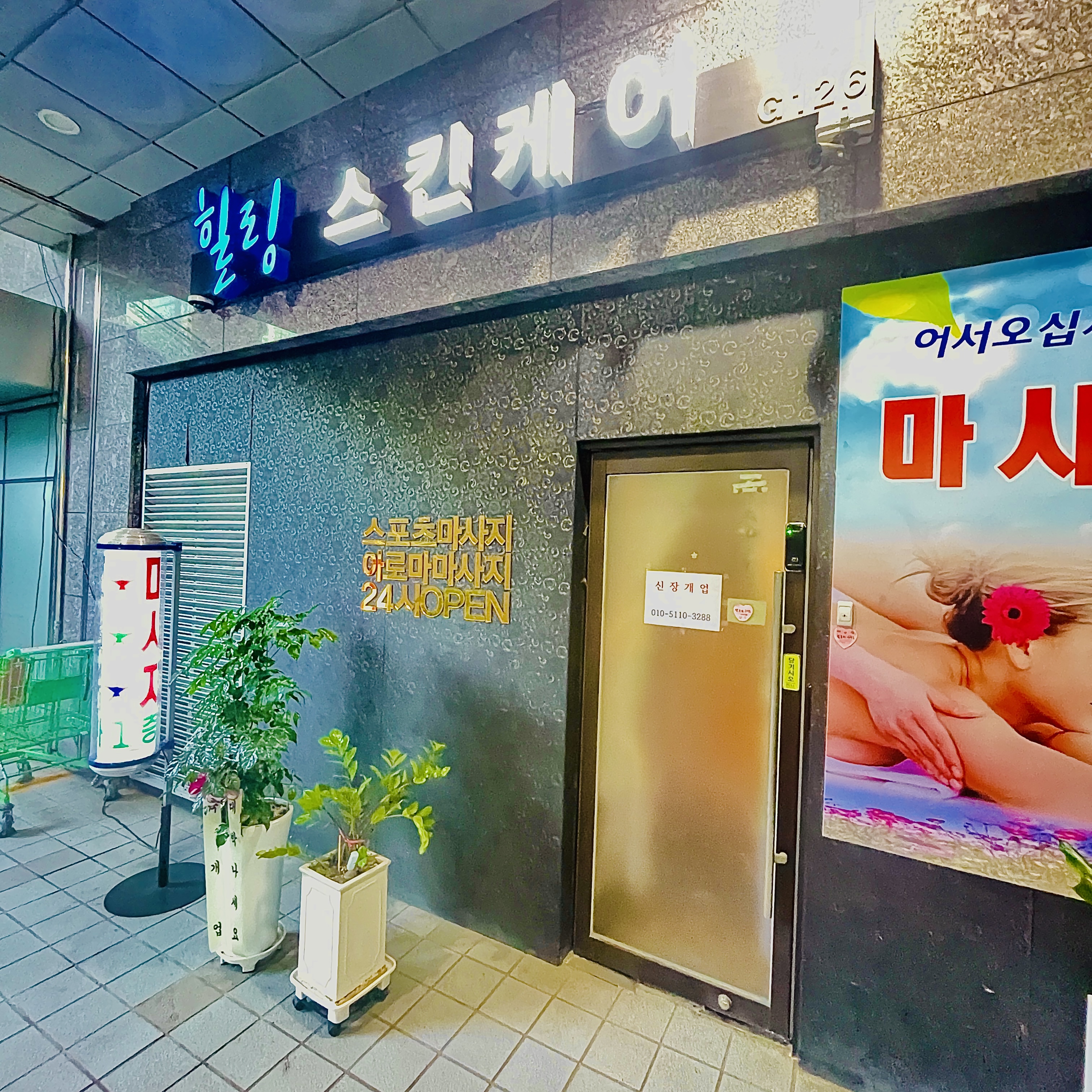 힐링테라피 문정역점 photo 6