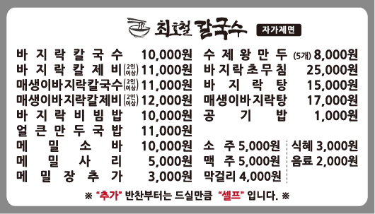최호철칼국수