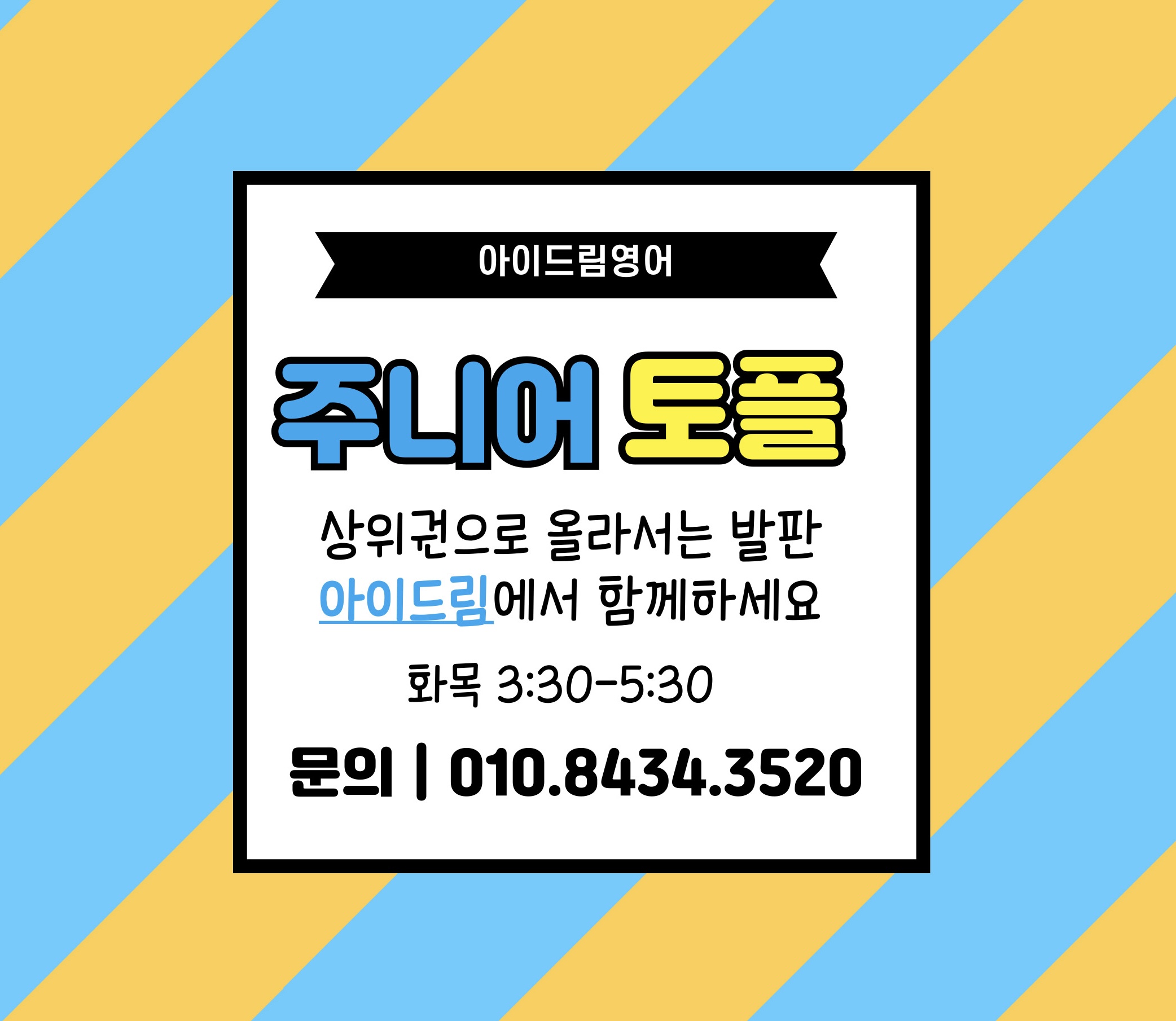 아이드림영어교습소 대표 이미지