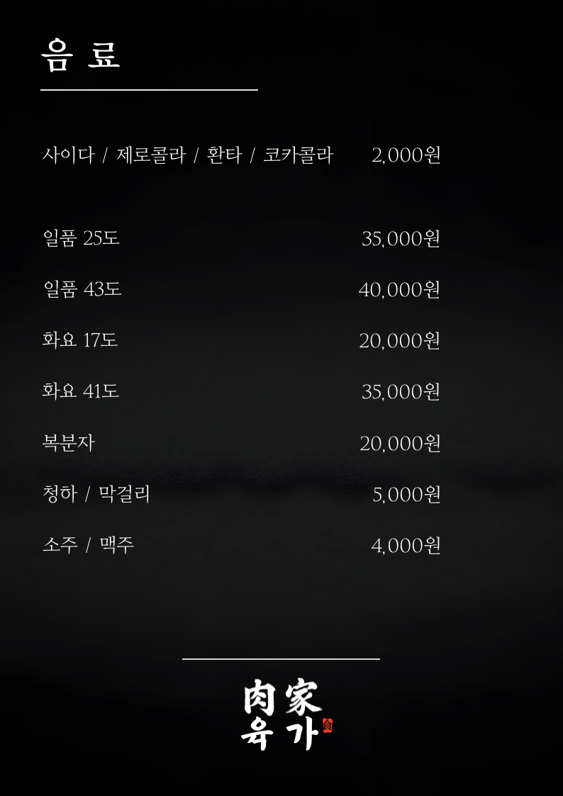 육가고기식당 3