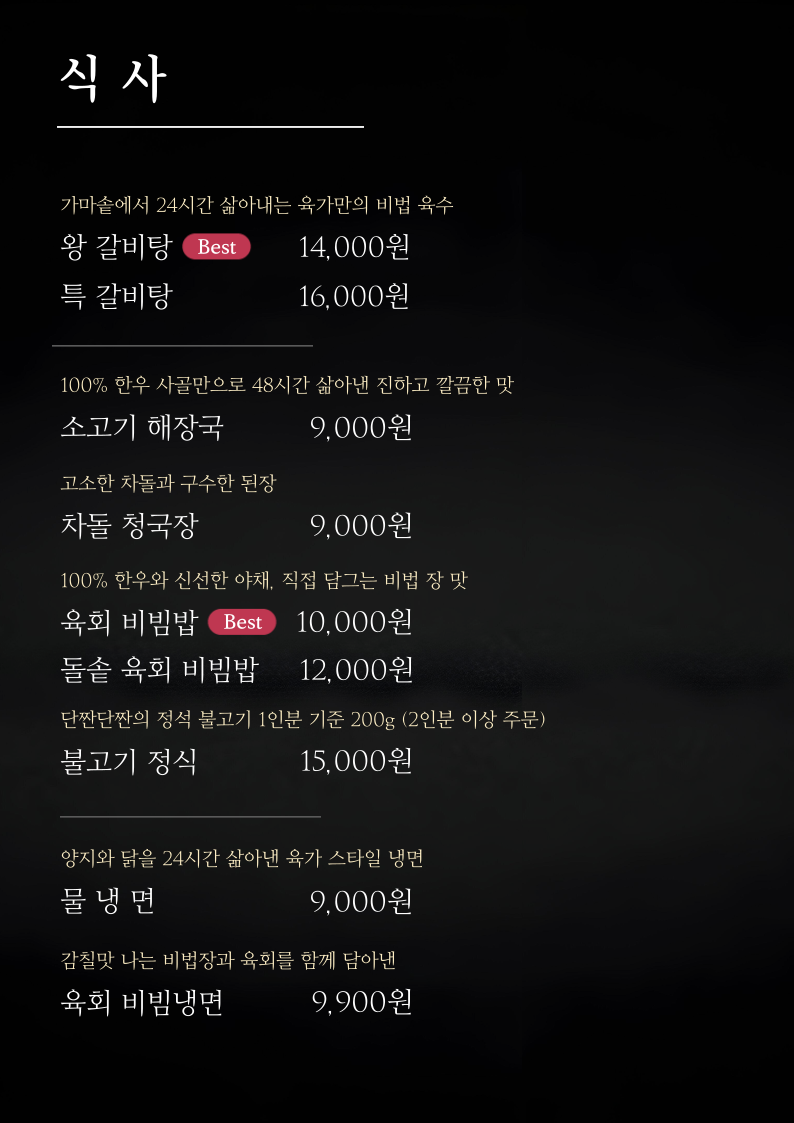 육가고기식당 충청 애견맛집