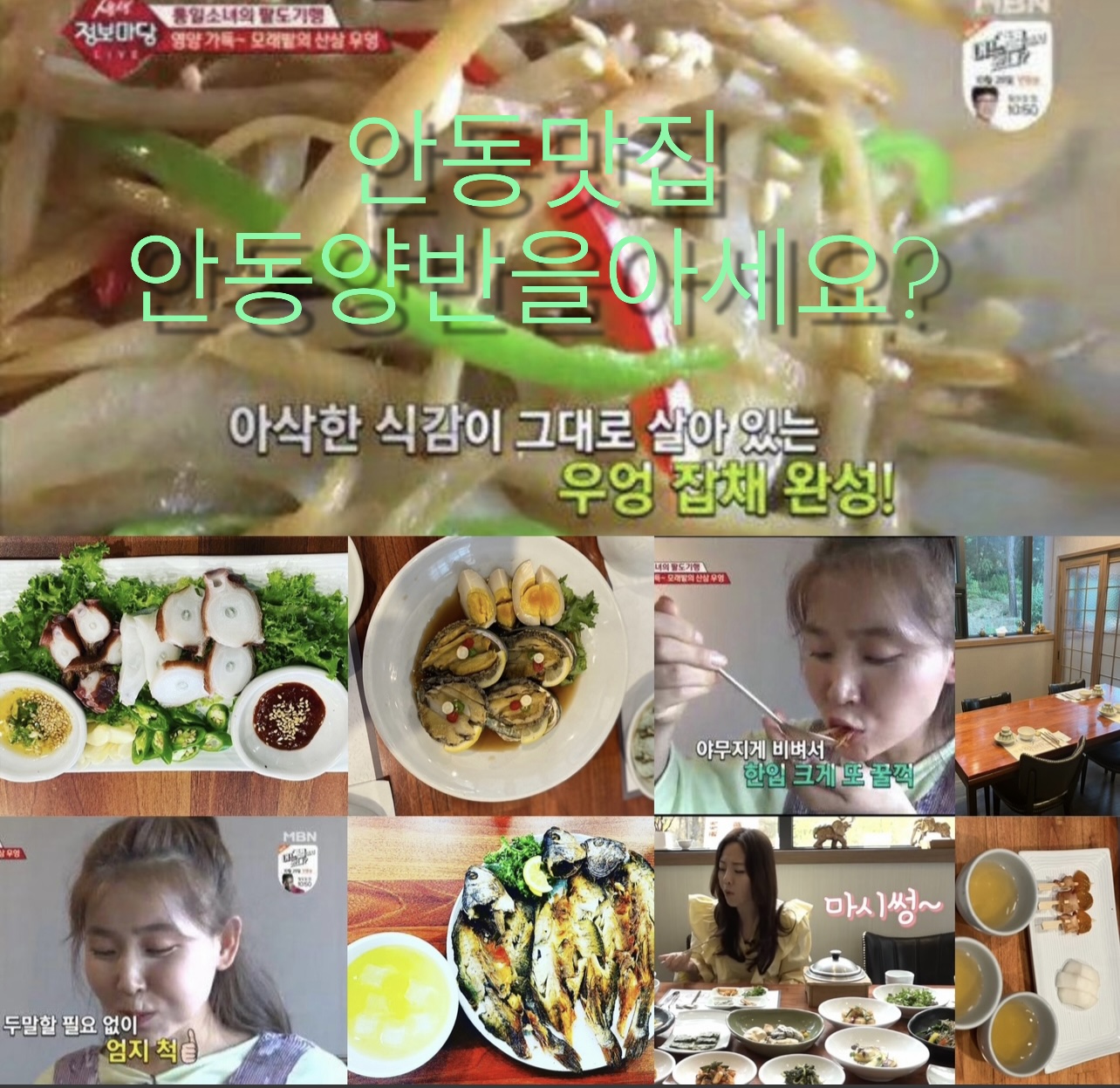 안동양반모던한정식