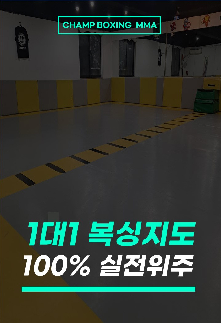대구 수성구 교학로 복싱체육관 챔프복싱클럽 내부 모습 4