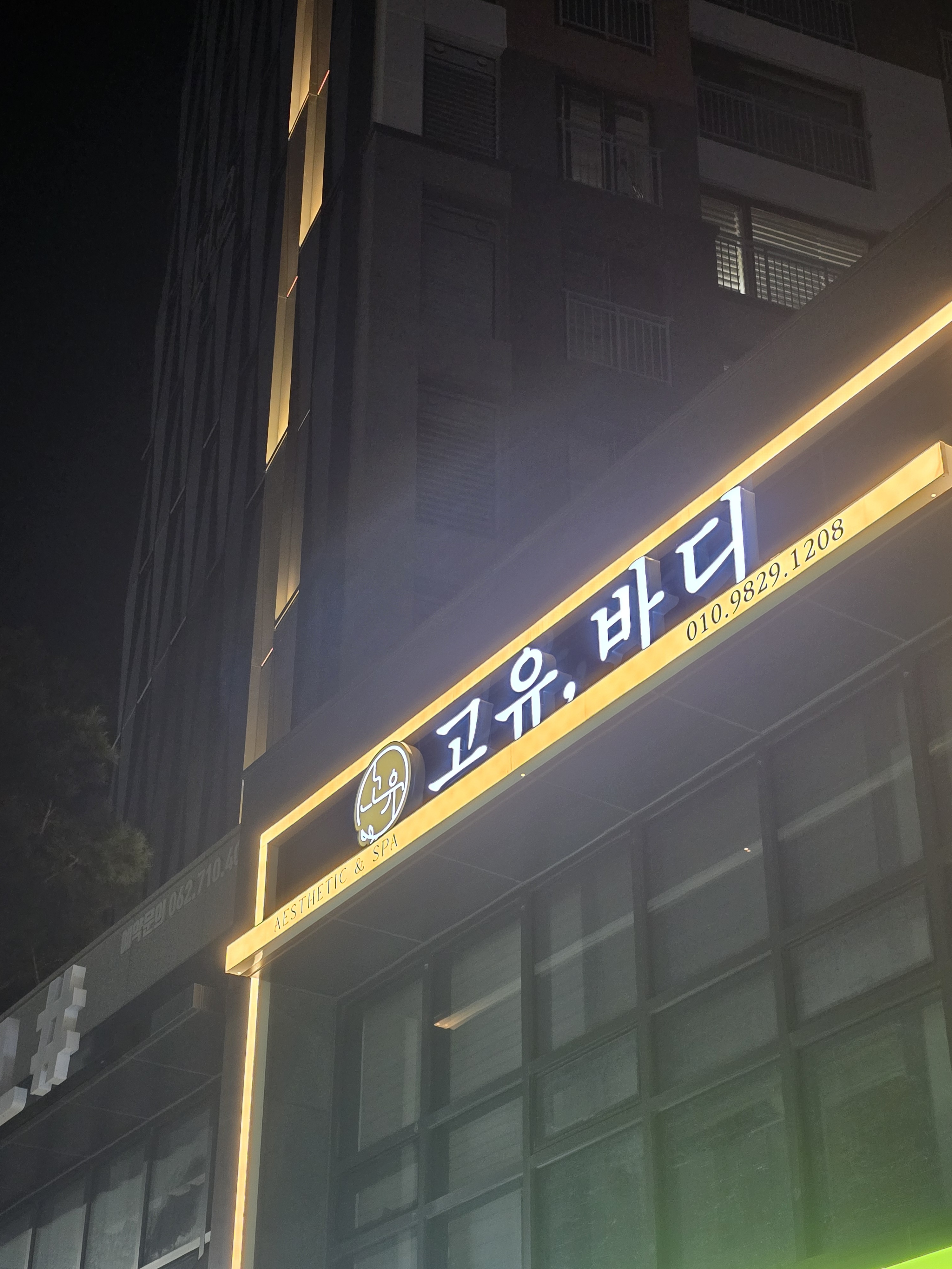 고유,바디 photo 4
