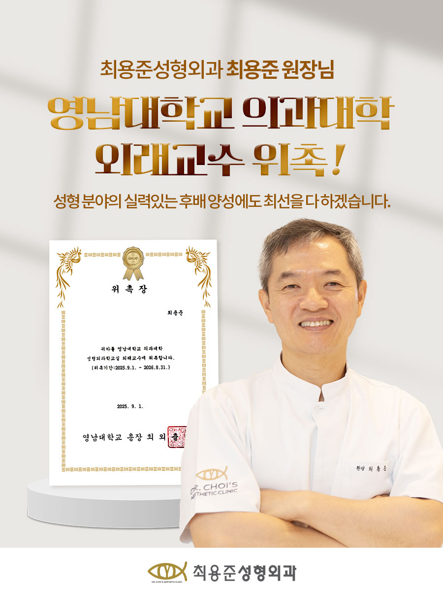 최용준성형외과 대표 이미지