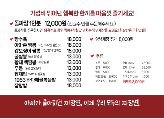 1953아빠의돌짜장왕송호수점