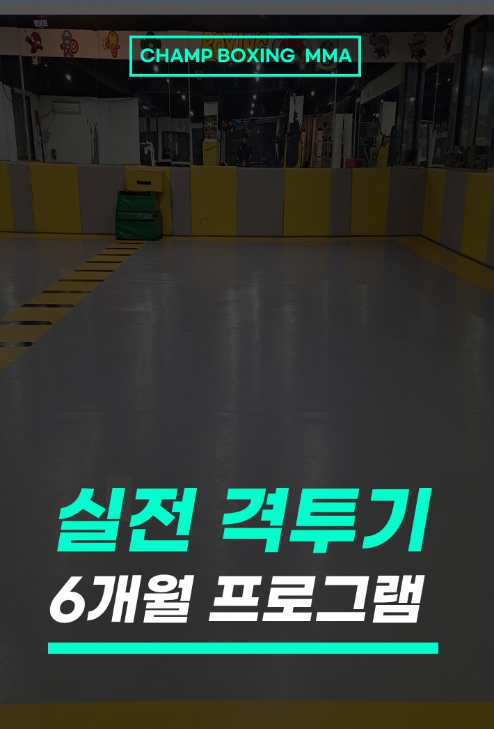 대구 수성구 교학로 복싱체육관 챔프복싱클럽 내부 모습 3