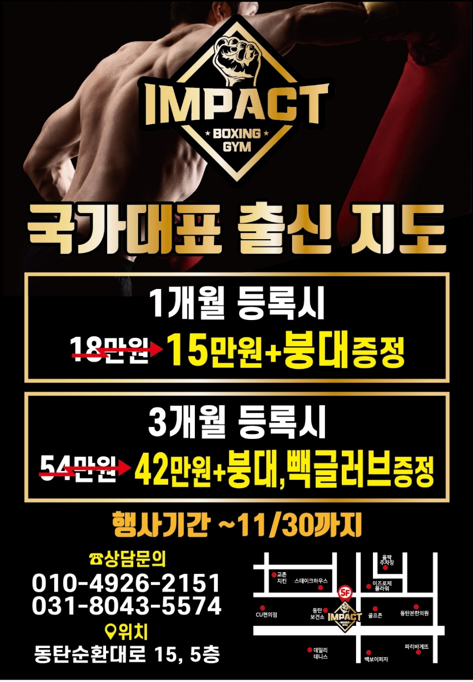 경기도 화성시 동탄구 복싱체육관 임팩트 복싱 내부 모습 4