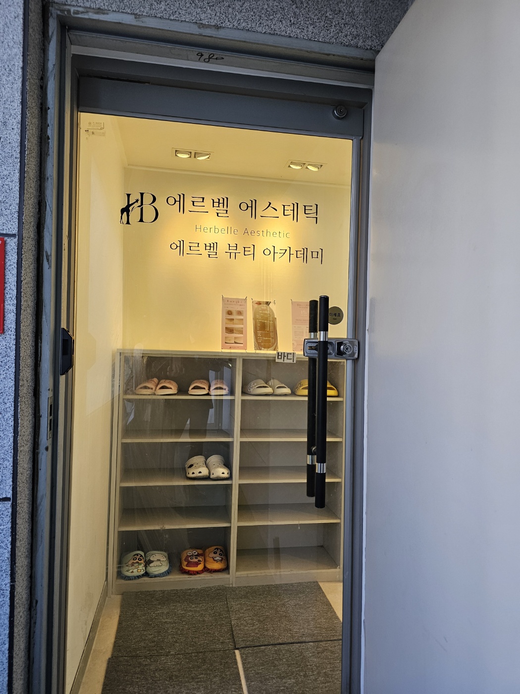 에르벨에스테틱 대표 이미지