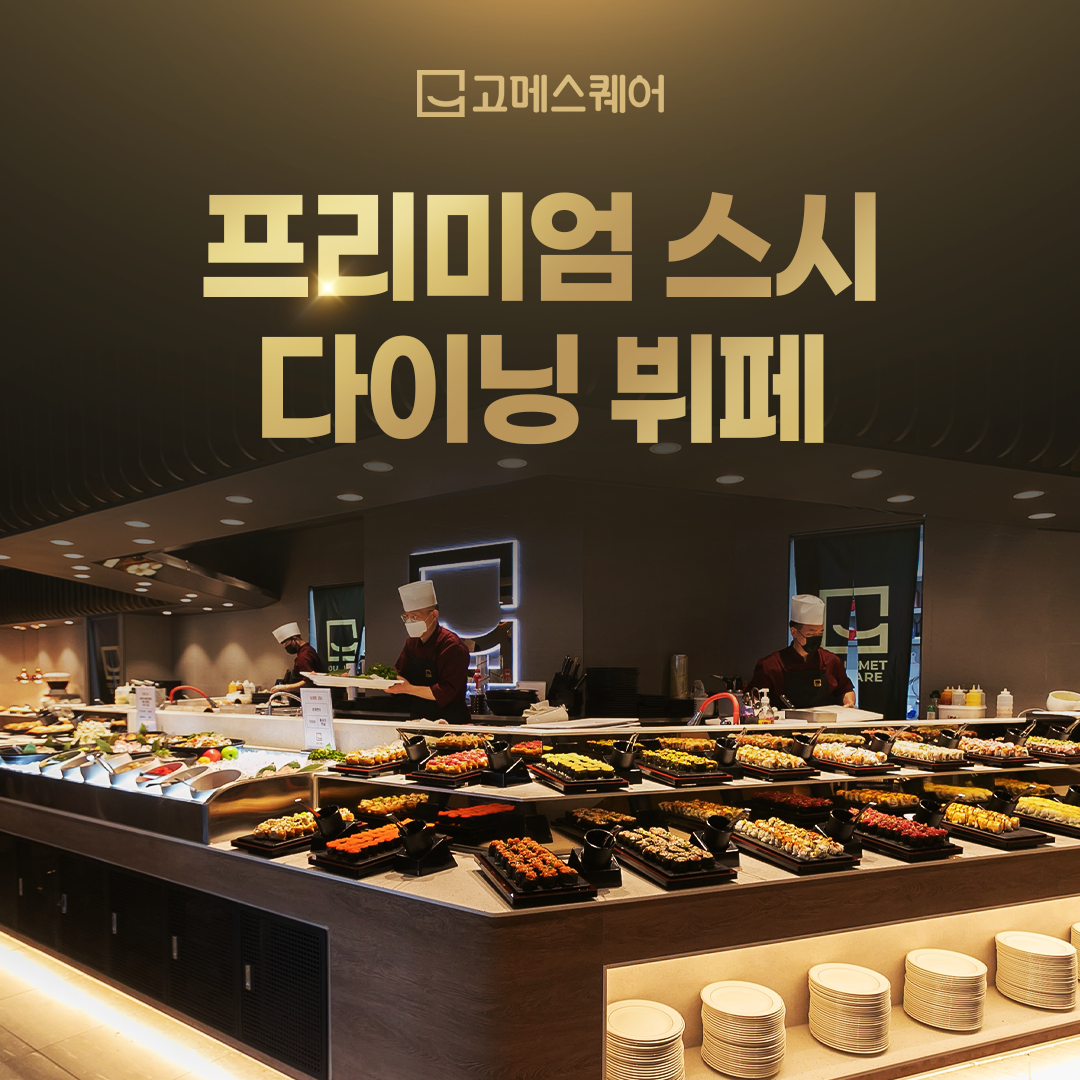 고메스퀘어 해운대벡스코점