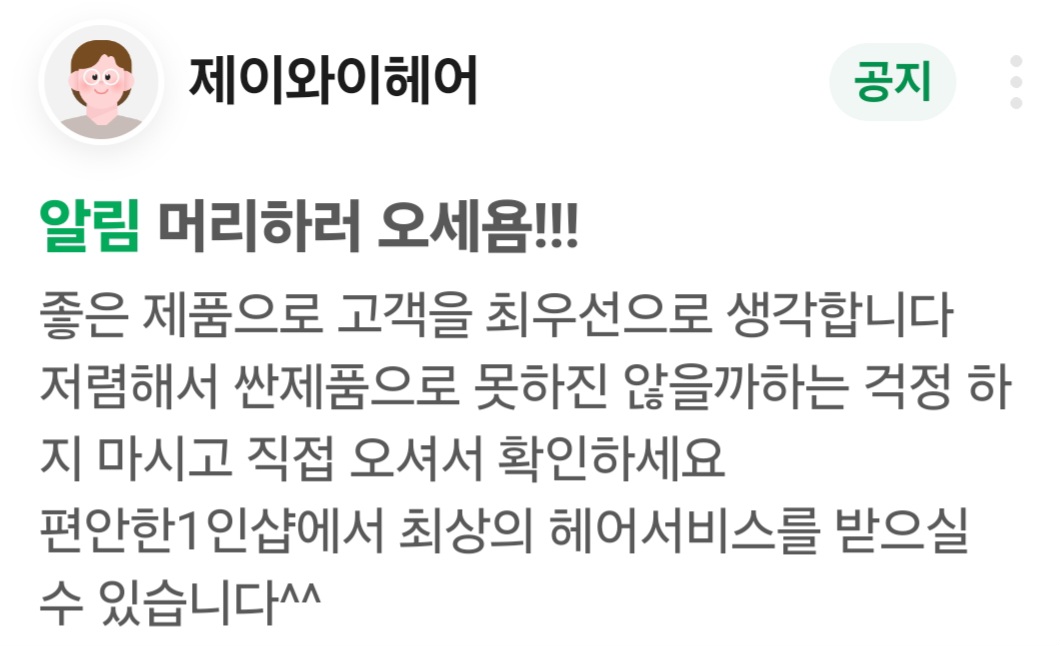 제이와이헤어 대표 이미지