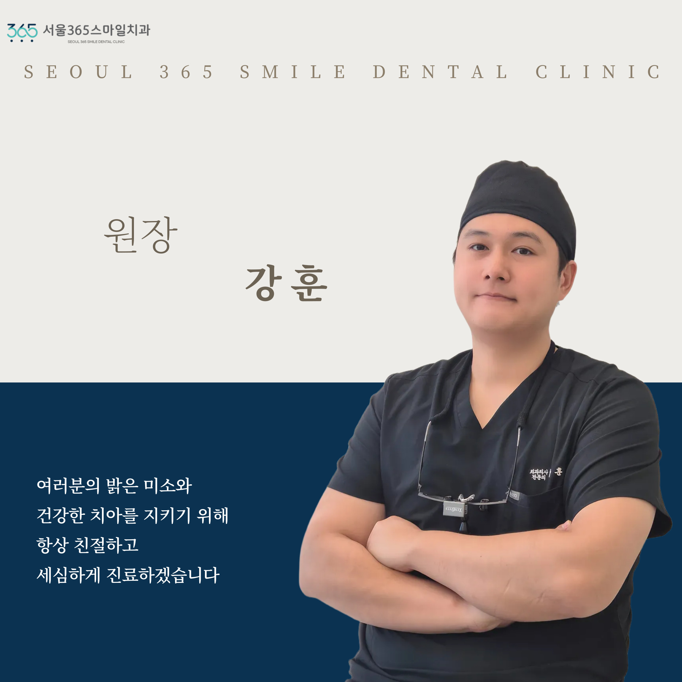 서울365스마일치과의원 대표 이미지