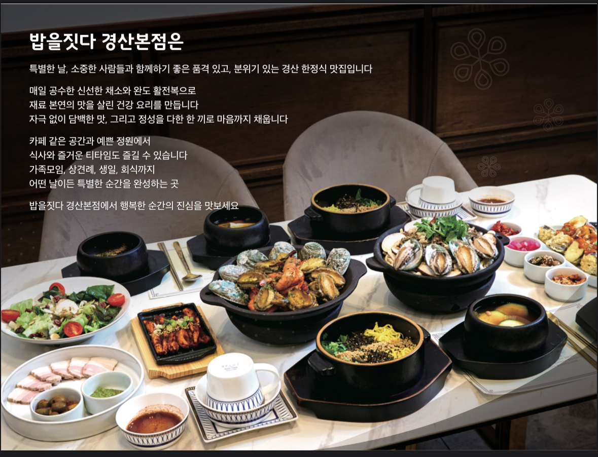 밥을짓다 경산본점