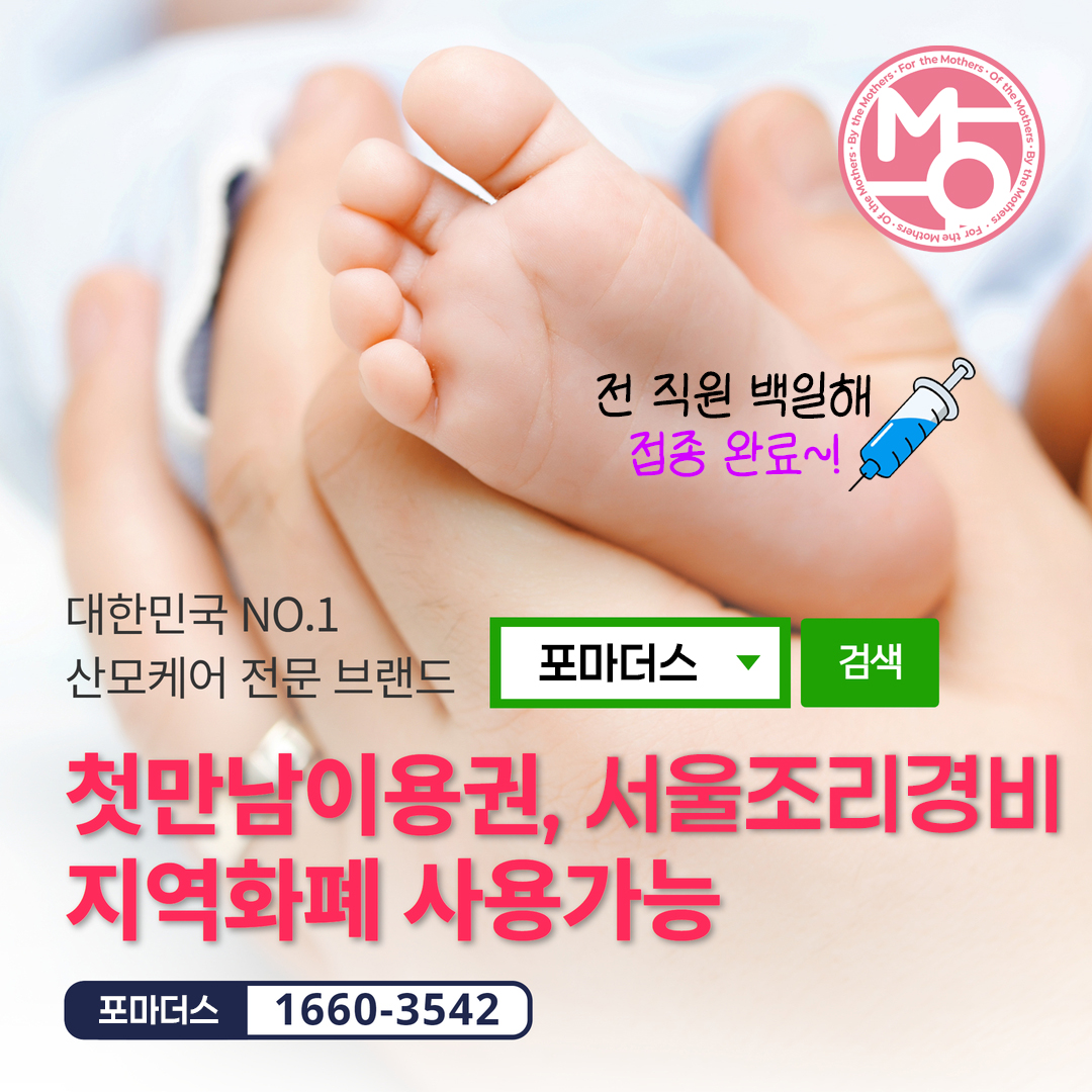 포마더스 남양주구리 photo 8