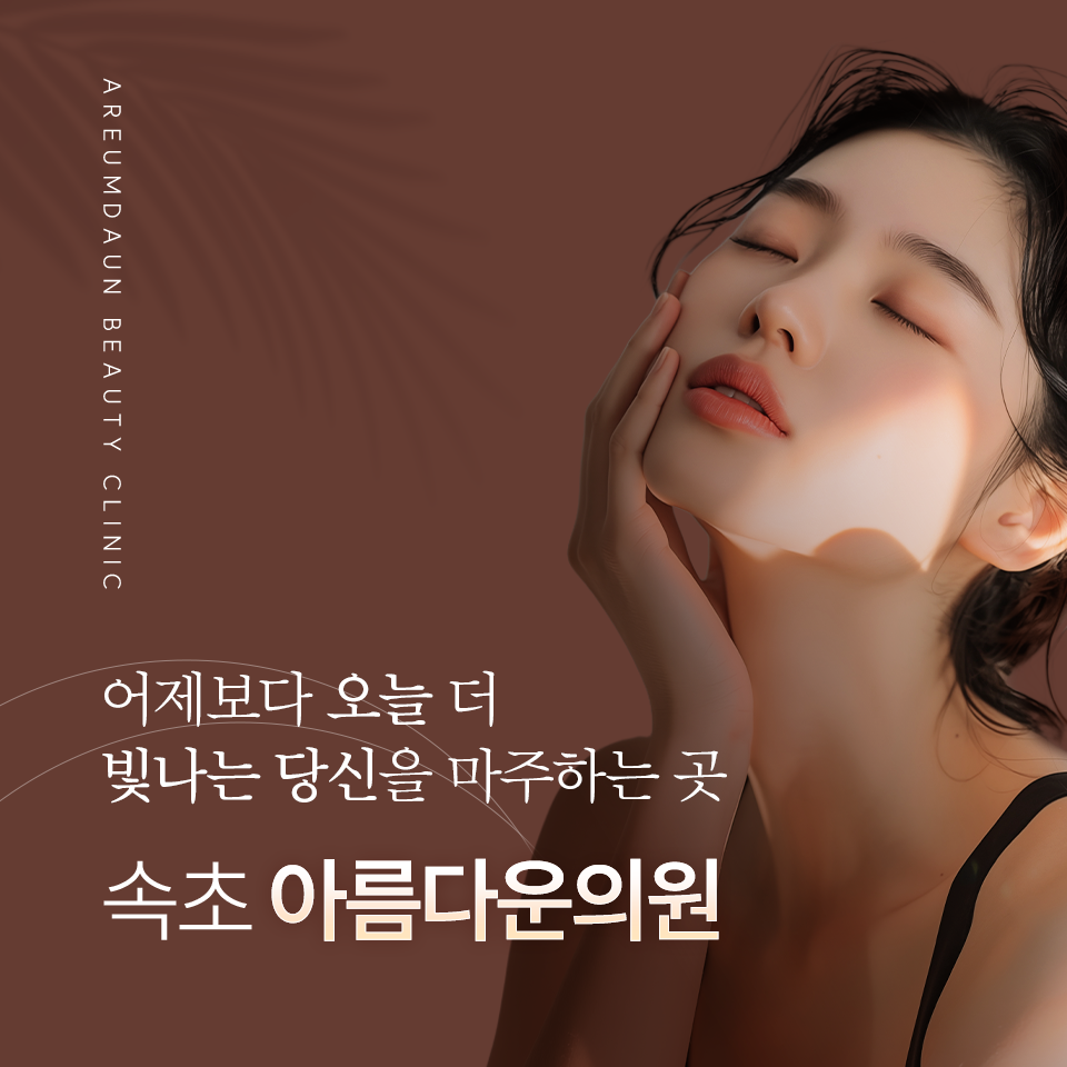 아름다운의원