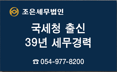 조은세무법인 칠곡지사 대표 이미지