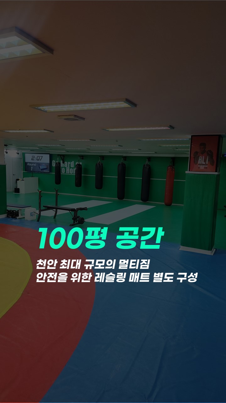 충청남도 천안시 서북구 복싱체육관 켈로짐 내부 모습 4