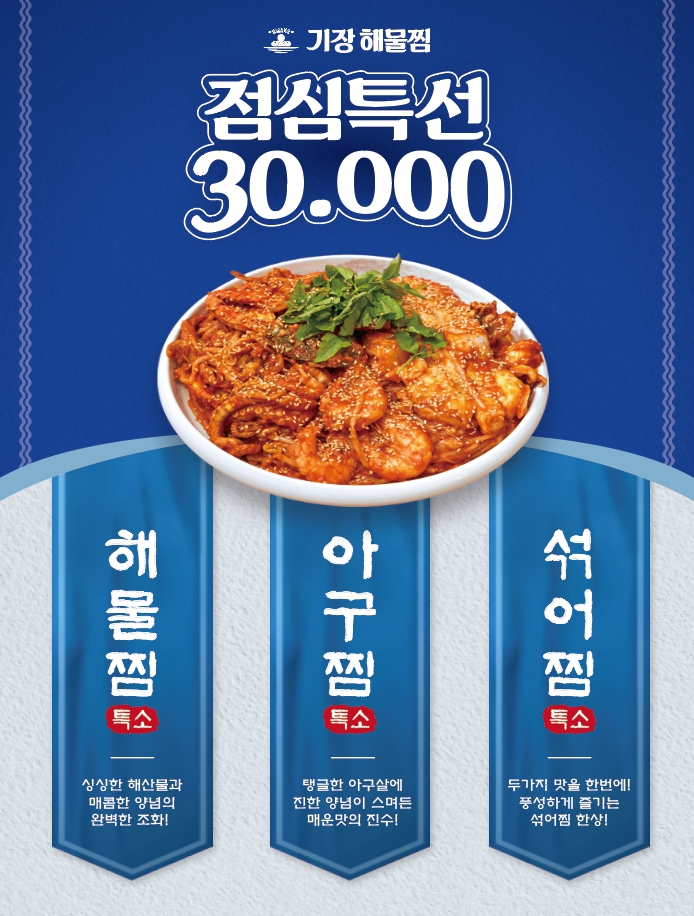 기장해물찜