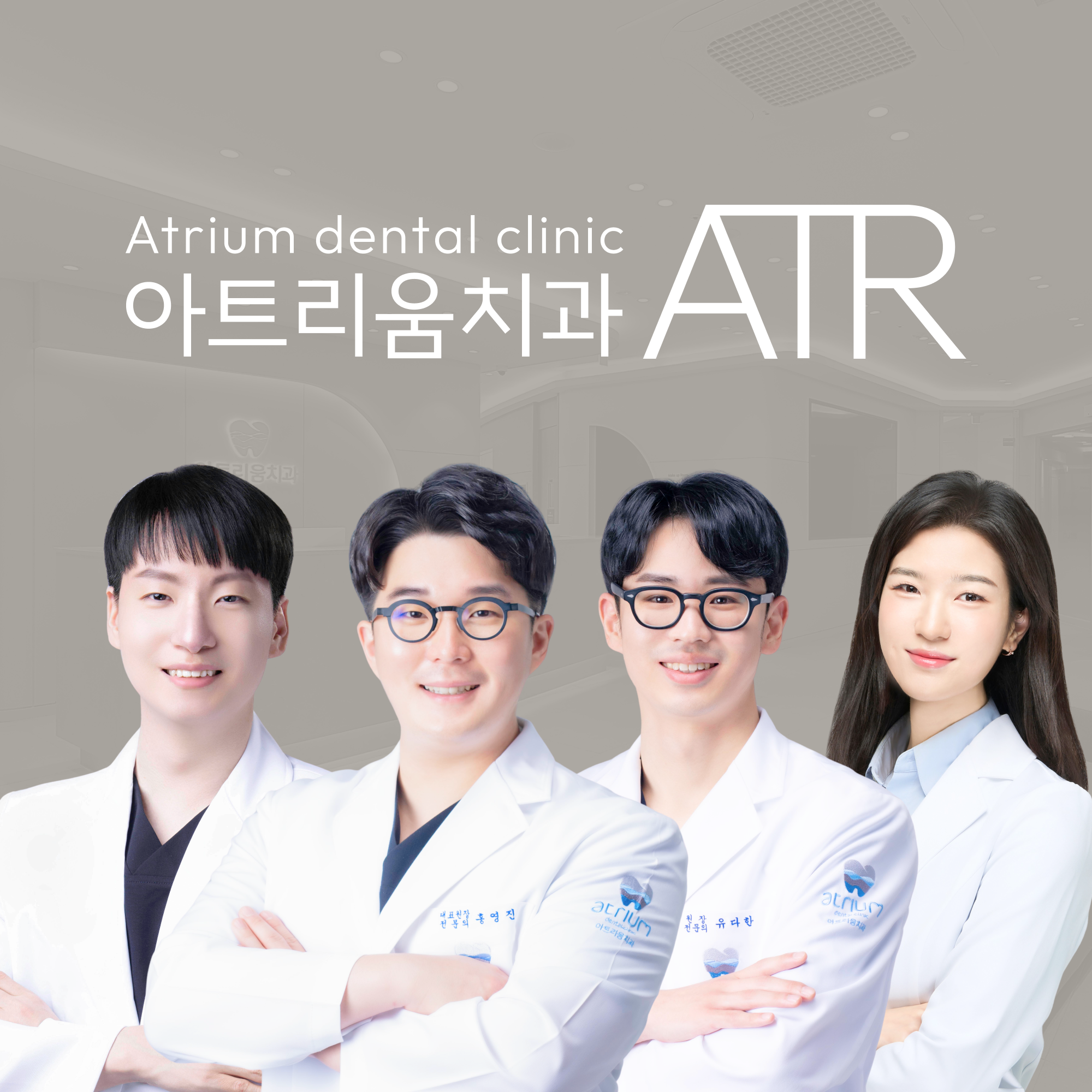 아트리움치과의원 평택 대표 이미지