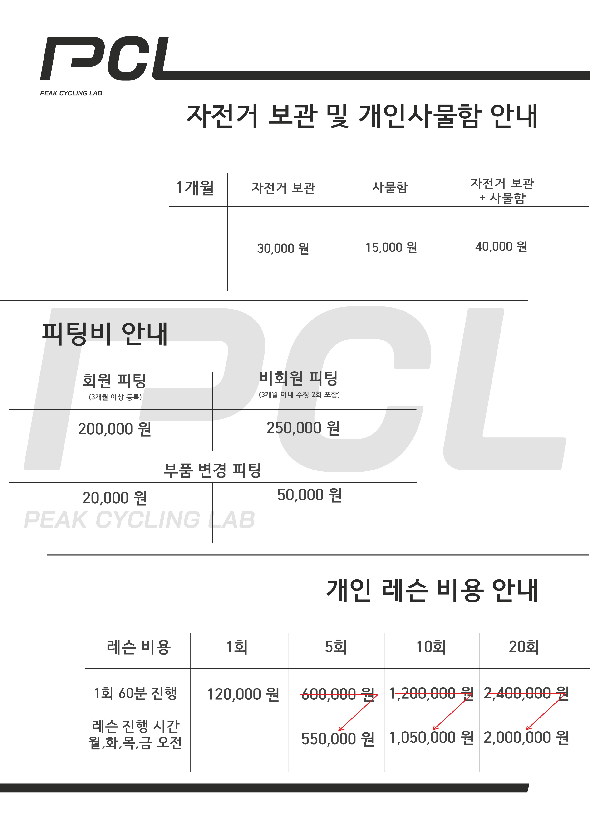 피크사이클링랩 PCL 대표 이미지