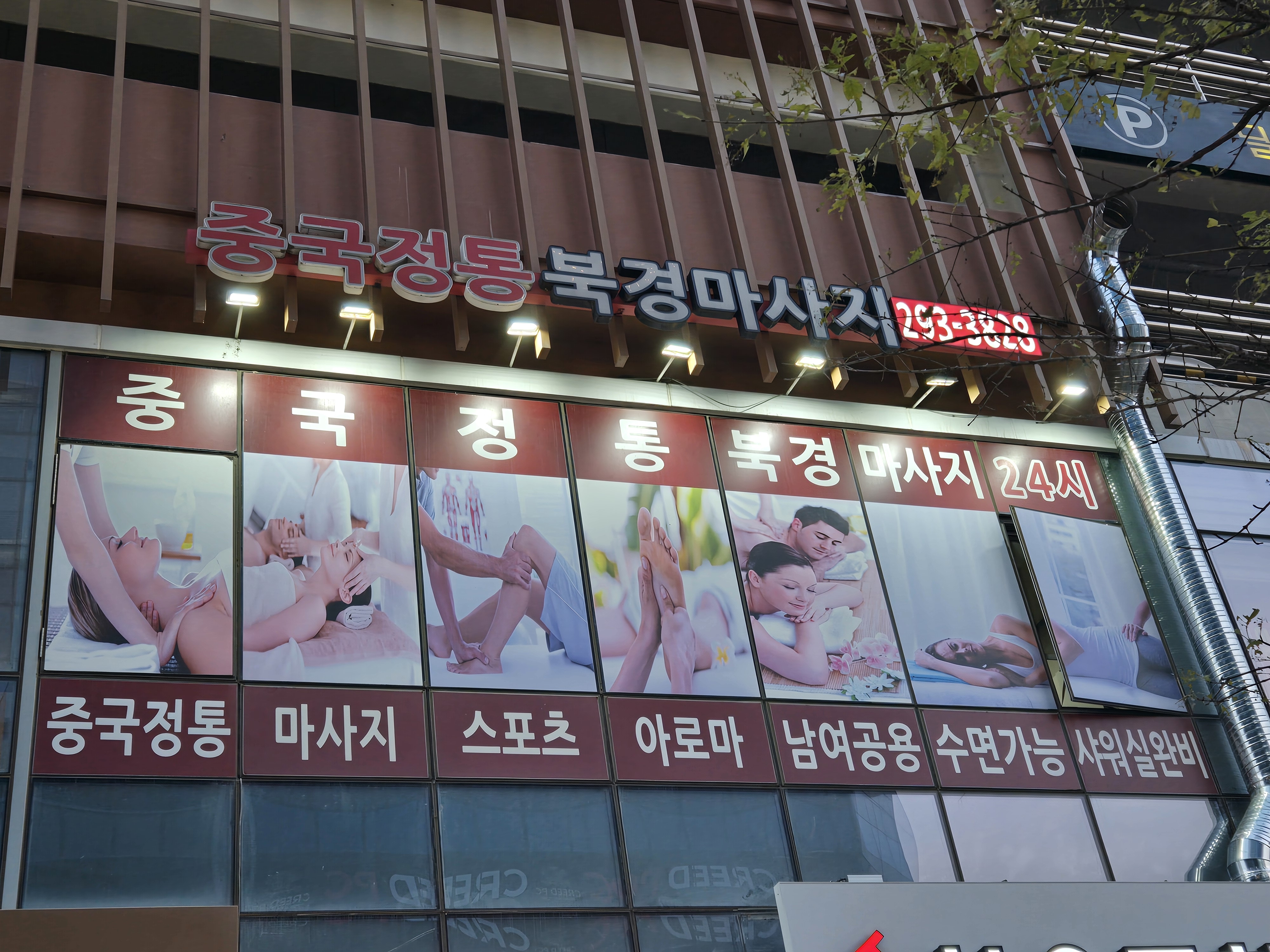 중국전통 북경마사지 photo 7