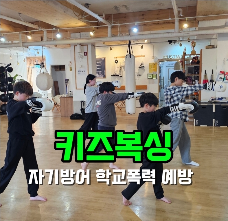 경기도 파주시 문산읍 복싱체육관 머스트윈 복싱 내부 모습 4