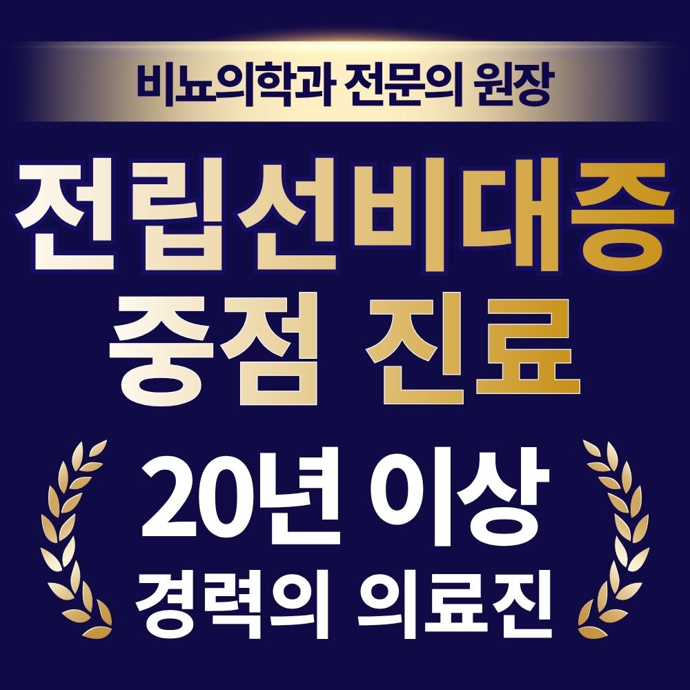 나인비뇨의학과 대표 이미지